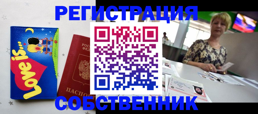 купить прописку в Каменск-Уральске