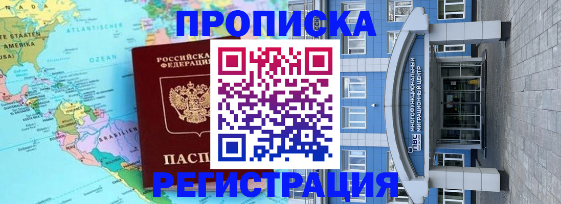 прописка законно в Каменск-Уральске